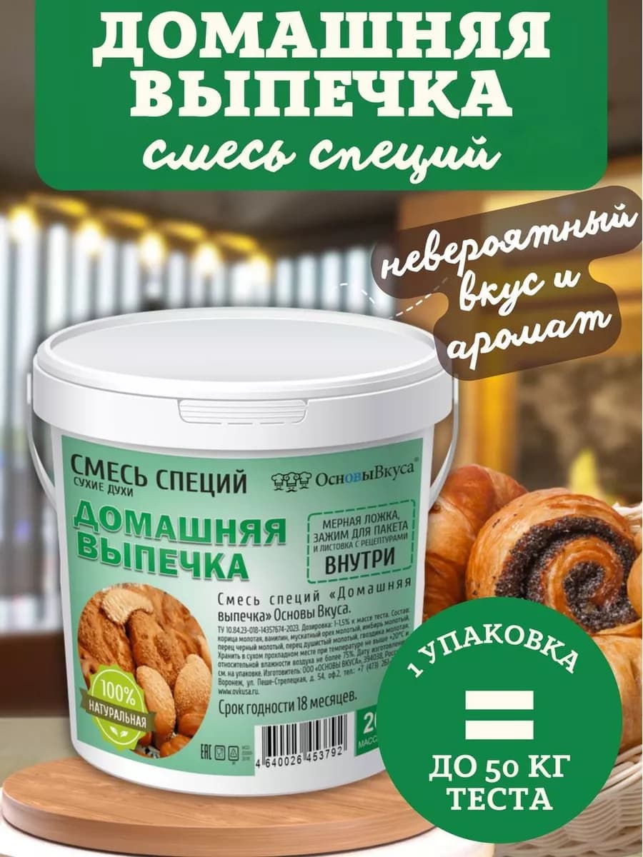 Смесь специй "ДОМАШНЯЯ ВЫПЕЧКА"