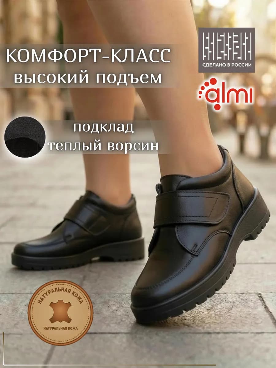 Ботинки женские демисезонные натуральная кожа ортопедические