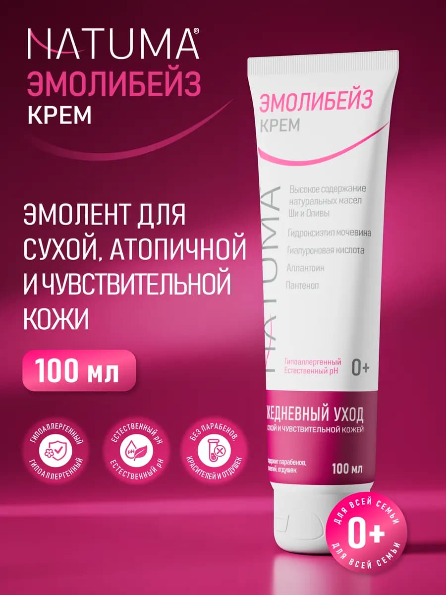 Эмолибейз крем эмолент для сухой, атопичной кожи лица и тела