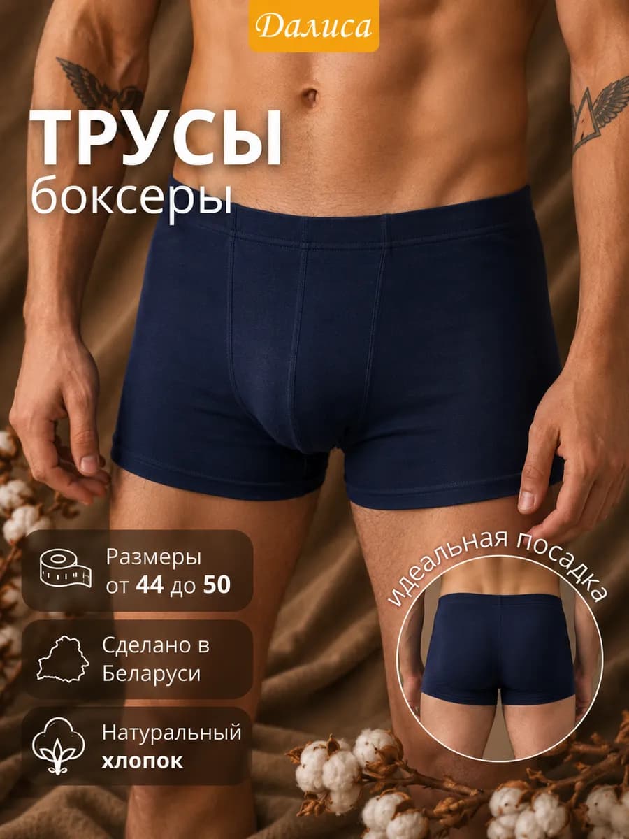 Трусы боксеры