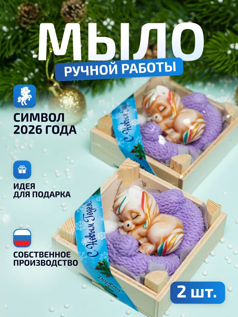 Символ года 2026 Лошадка в рукавичках 2 шт