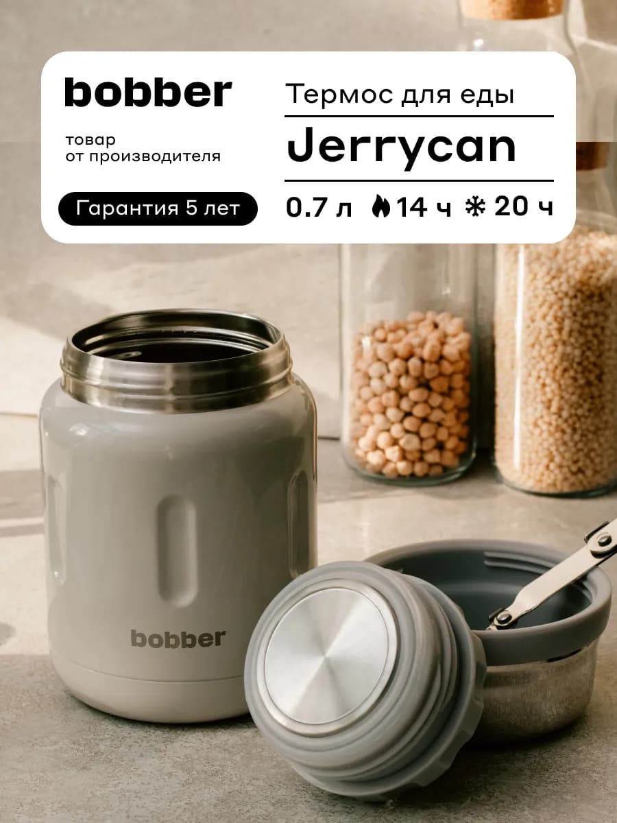 Термос пищевой для еды 700 мл Jerrycan с ложкой