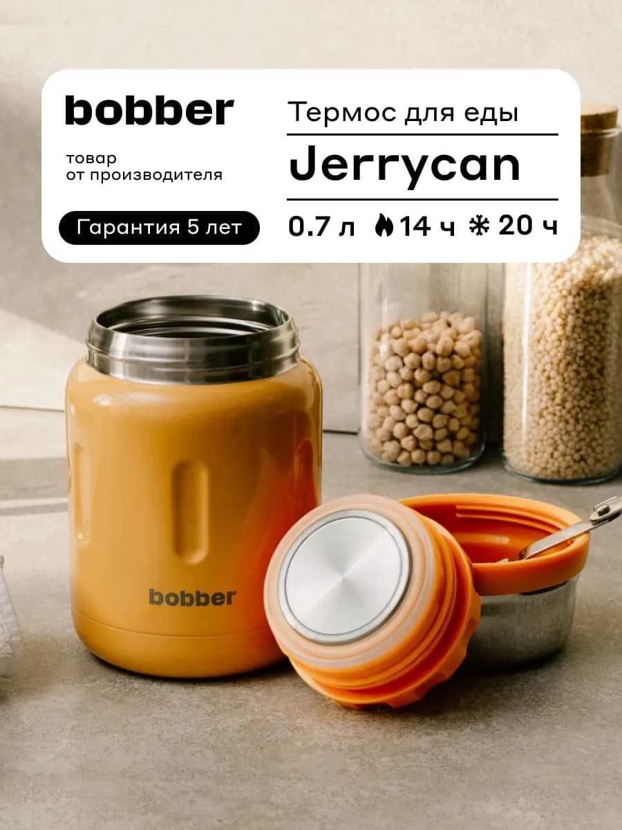 Термос для еды 700 мл Jerrycan с широким горлом с ложкой