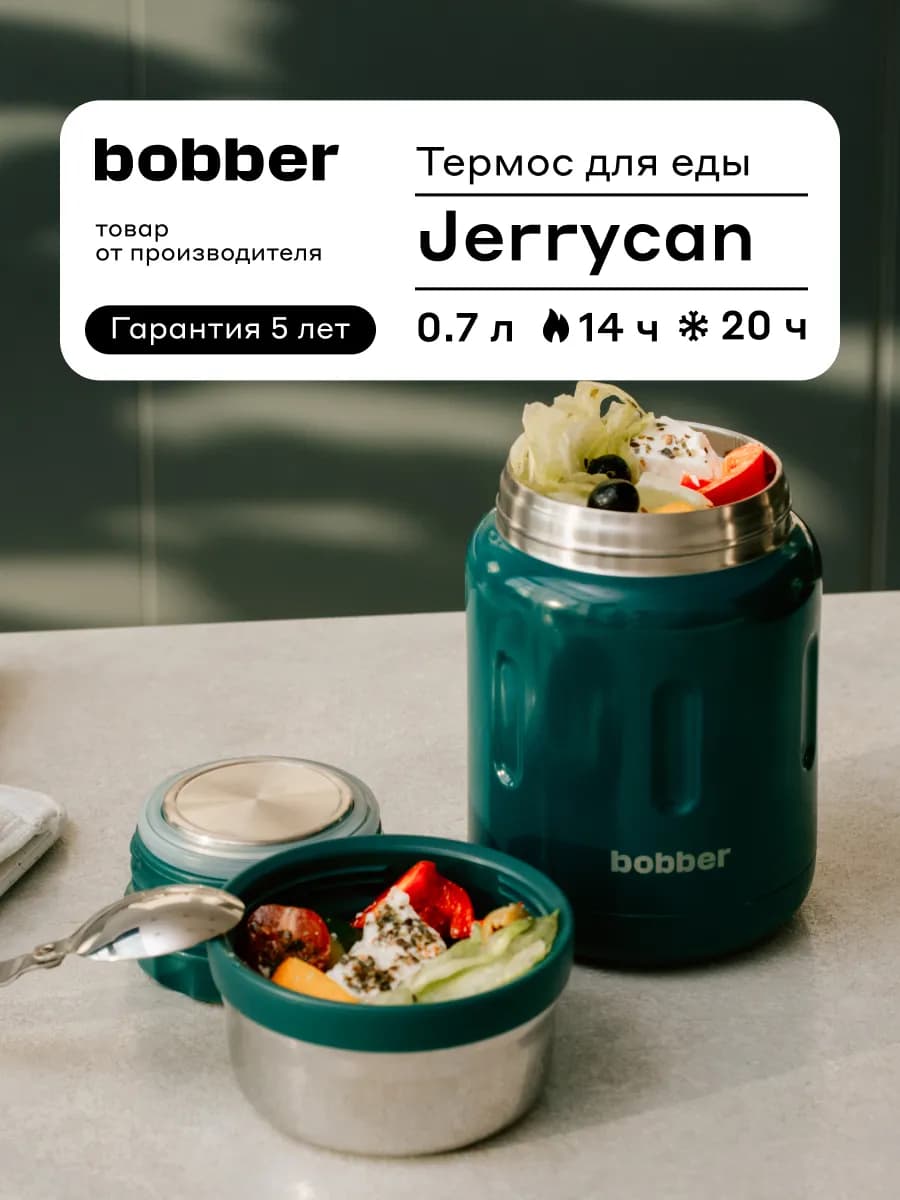 Термос для еды 700 мл Jerrycan для мороженого, льда