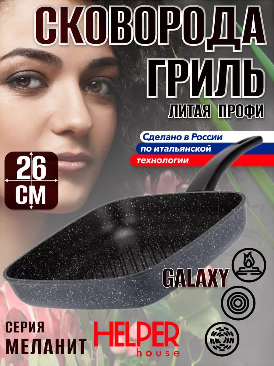 Сковорода-гриль квадратная 26 см антипригарная
