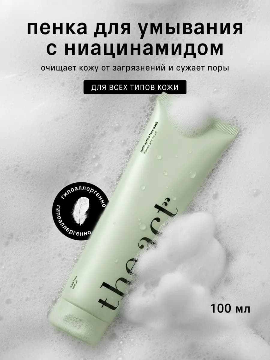 Пенка для умывания лица очищающая, 100 мл - фото 1