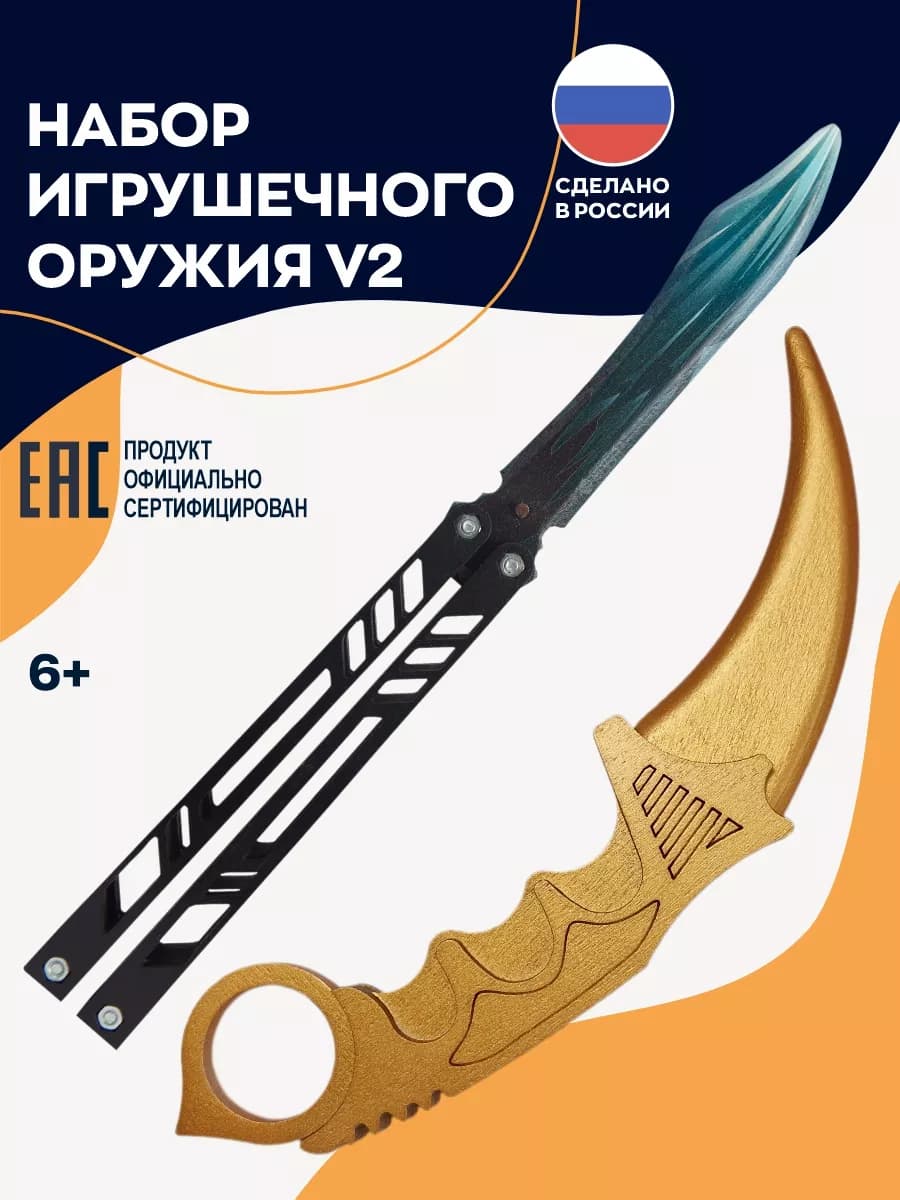 Набор игрушечного оружия Бабочка, керамбит