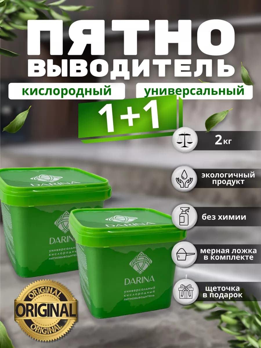 Пятновыводитель