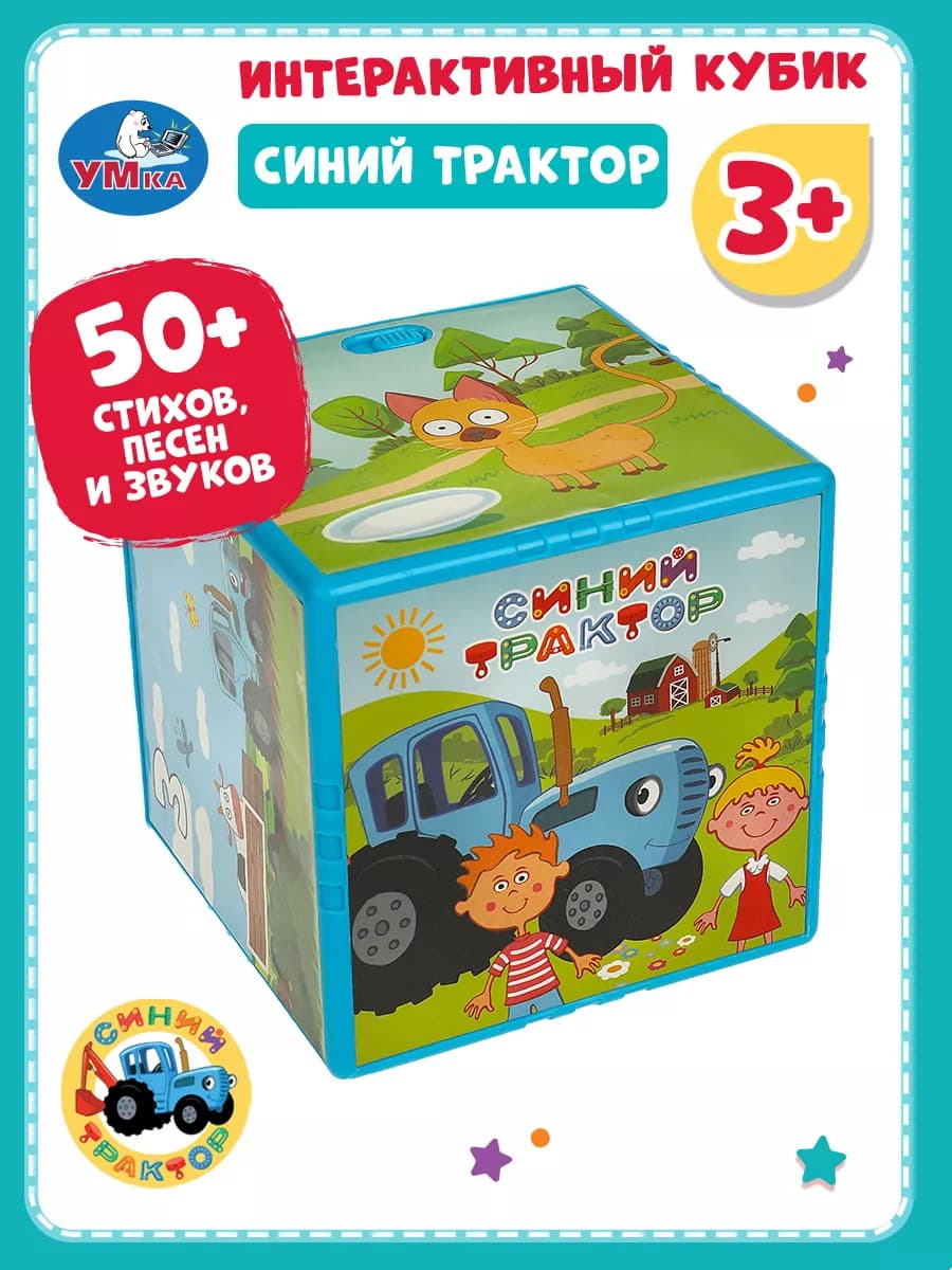 Интерактивная игрушка кубик Синий Трактор