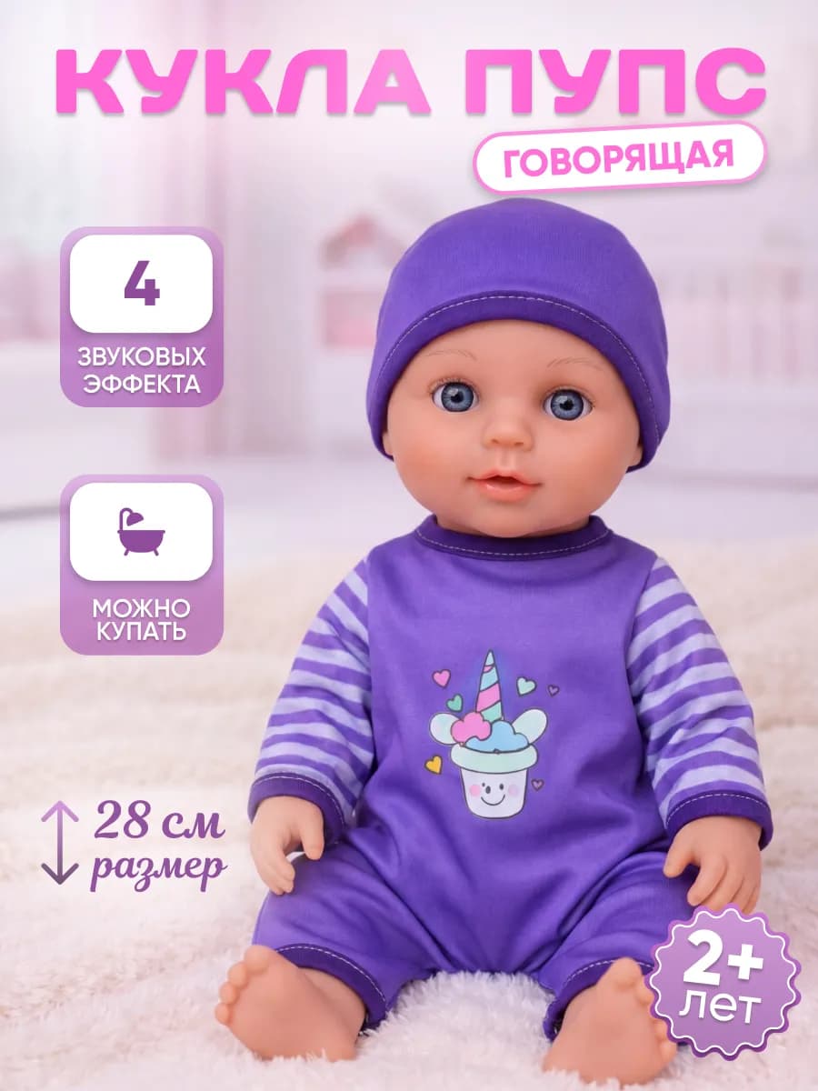 Говорящая кукла пупс для девочки