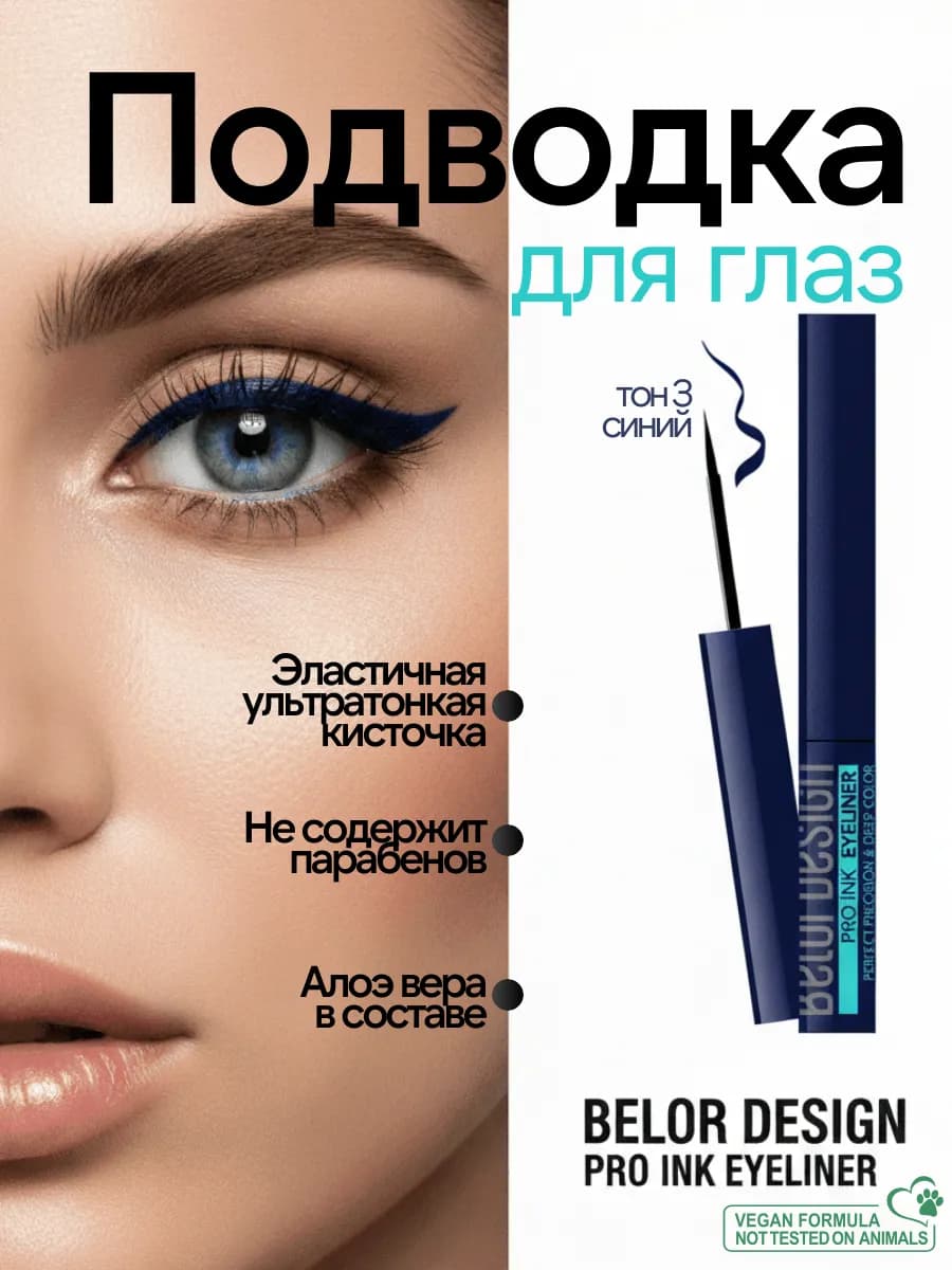 Подводка для глаз жидкая стойкая pro inc