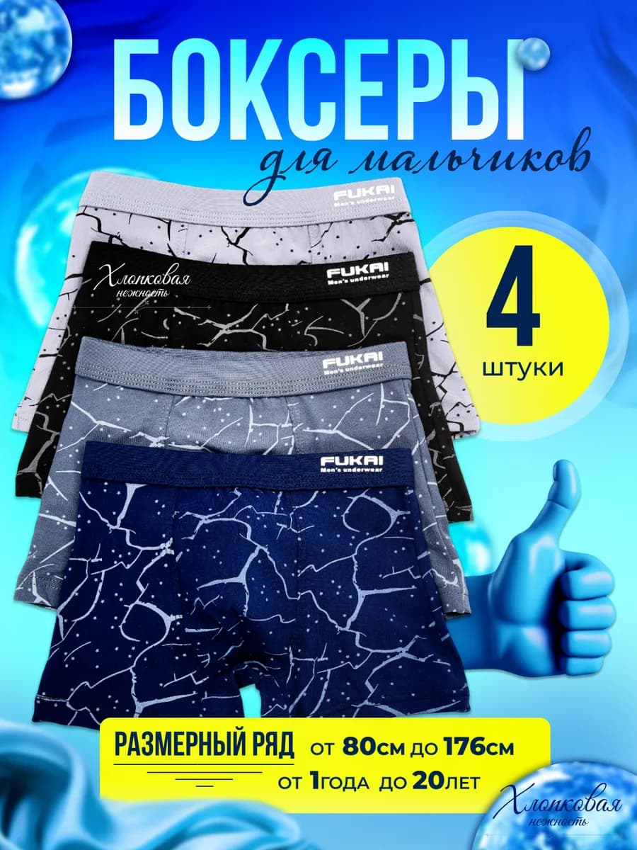 Трусы боксеры Fukai детские подростковые и мужские набор - фото 1