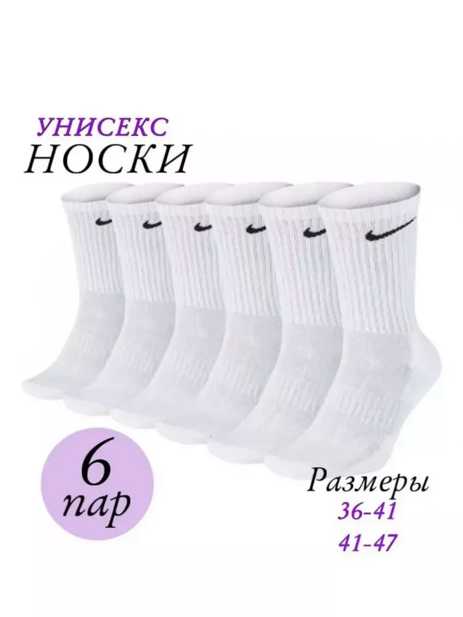 Носки высокие длинные набор 6 пар