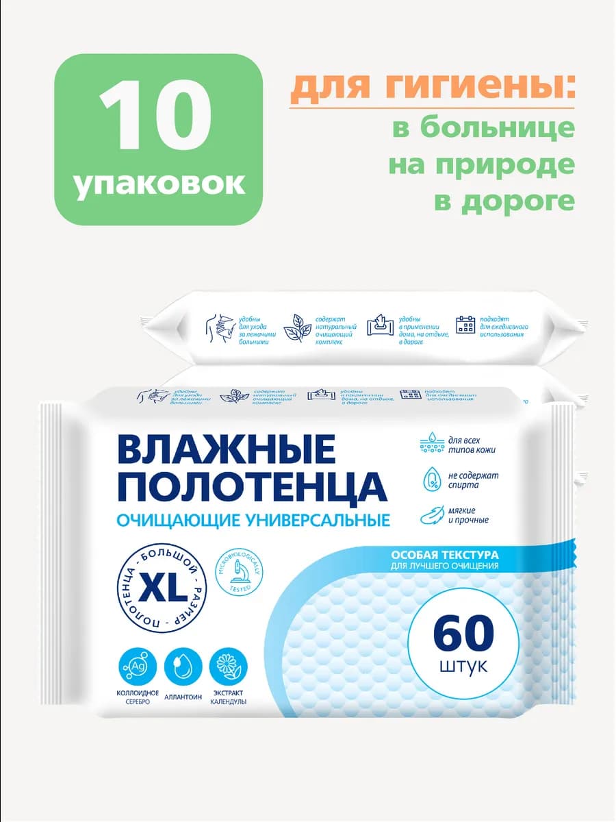 Влажные салфетки большие с календулой XL 60 шт х 10 уп - фото 1