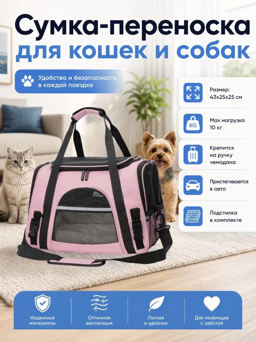 Сумка переноска для кошек и собак для животных