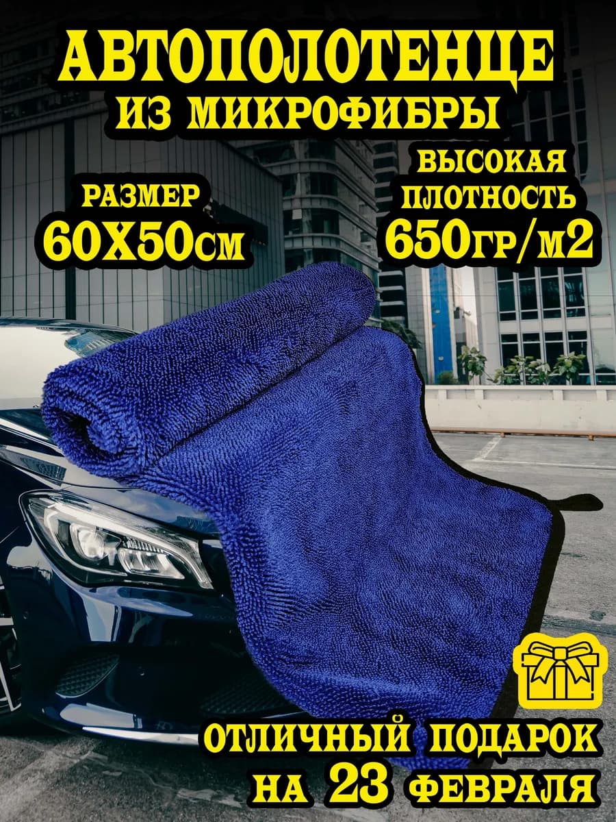 Автополотенце для мойки и сушки кузова - фото 1