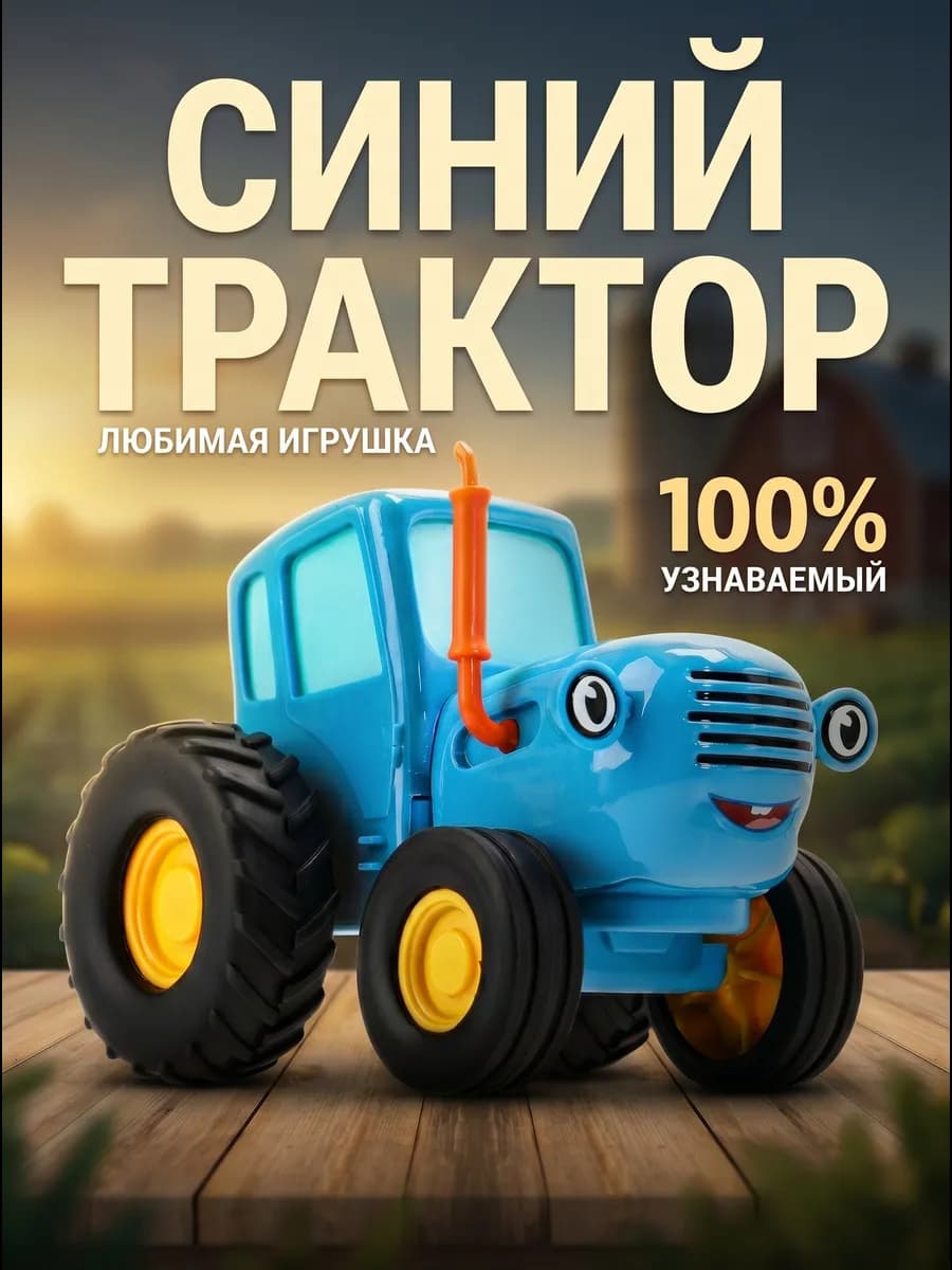 Синий трактор игрушечная машинка металлическая инерционная