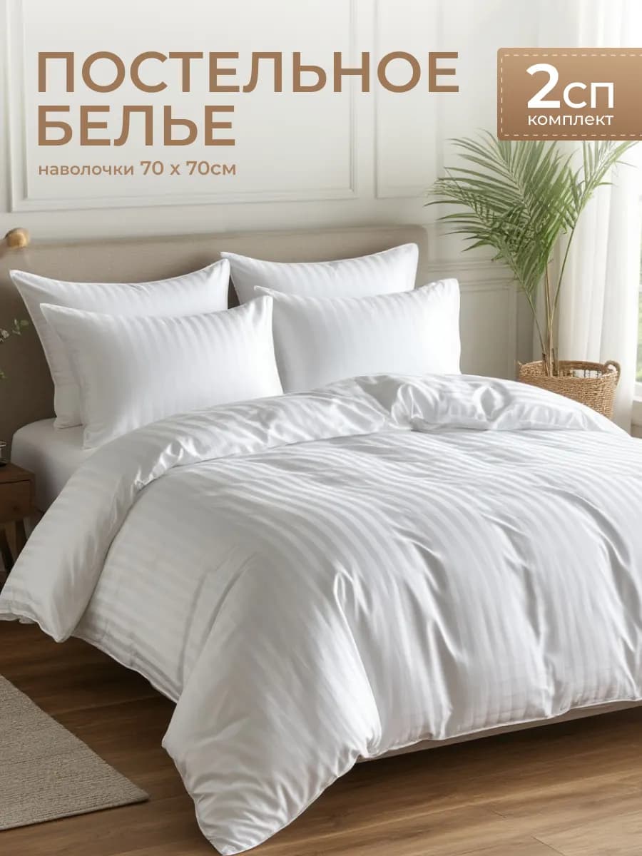 Постельное белье двуспальное