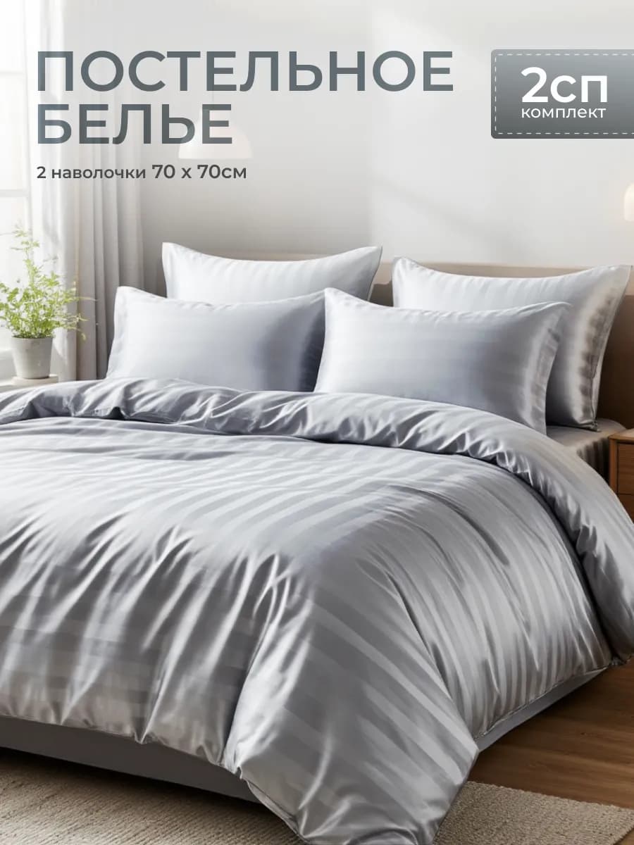 Постельное белье двуспальное
