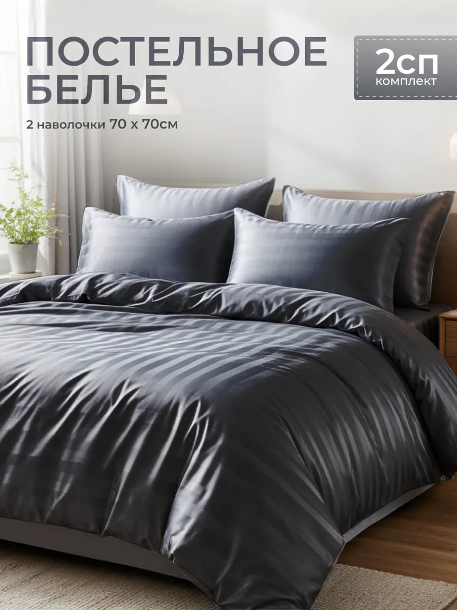 Постельное белье двуспальное
