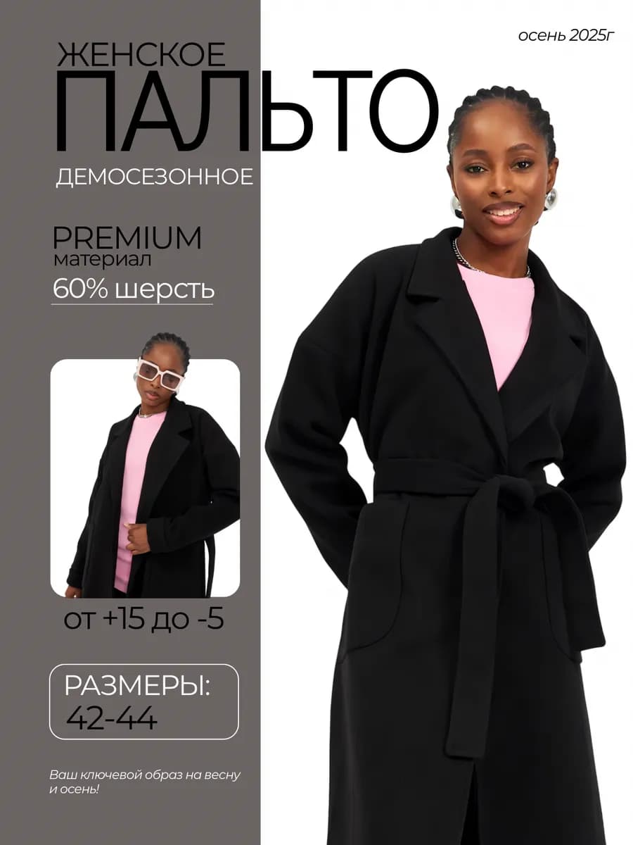 Пальто осеннее длинное классическое с ремнем