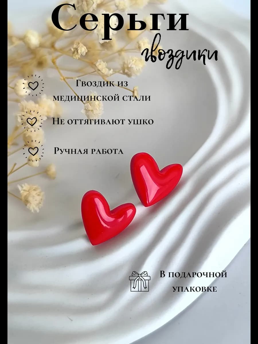Серьги сердечки бижутерия красные