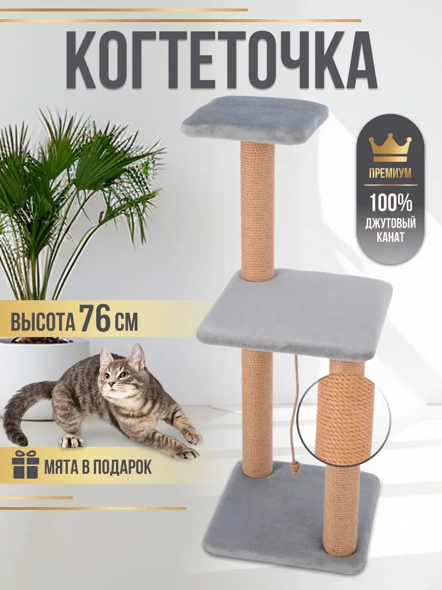 Когтеточка для кошки напольная джутовый столбик - фото 1