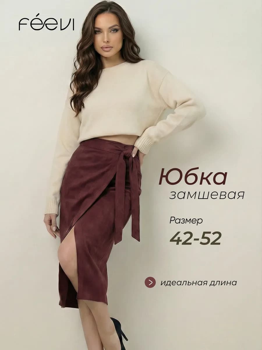 Юбка миди карандаш с разрезом офисная