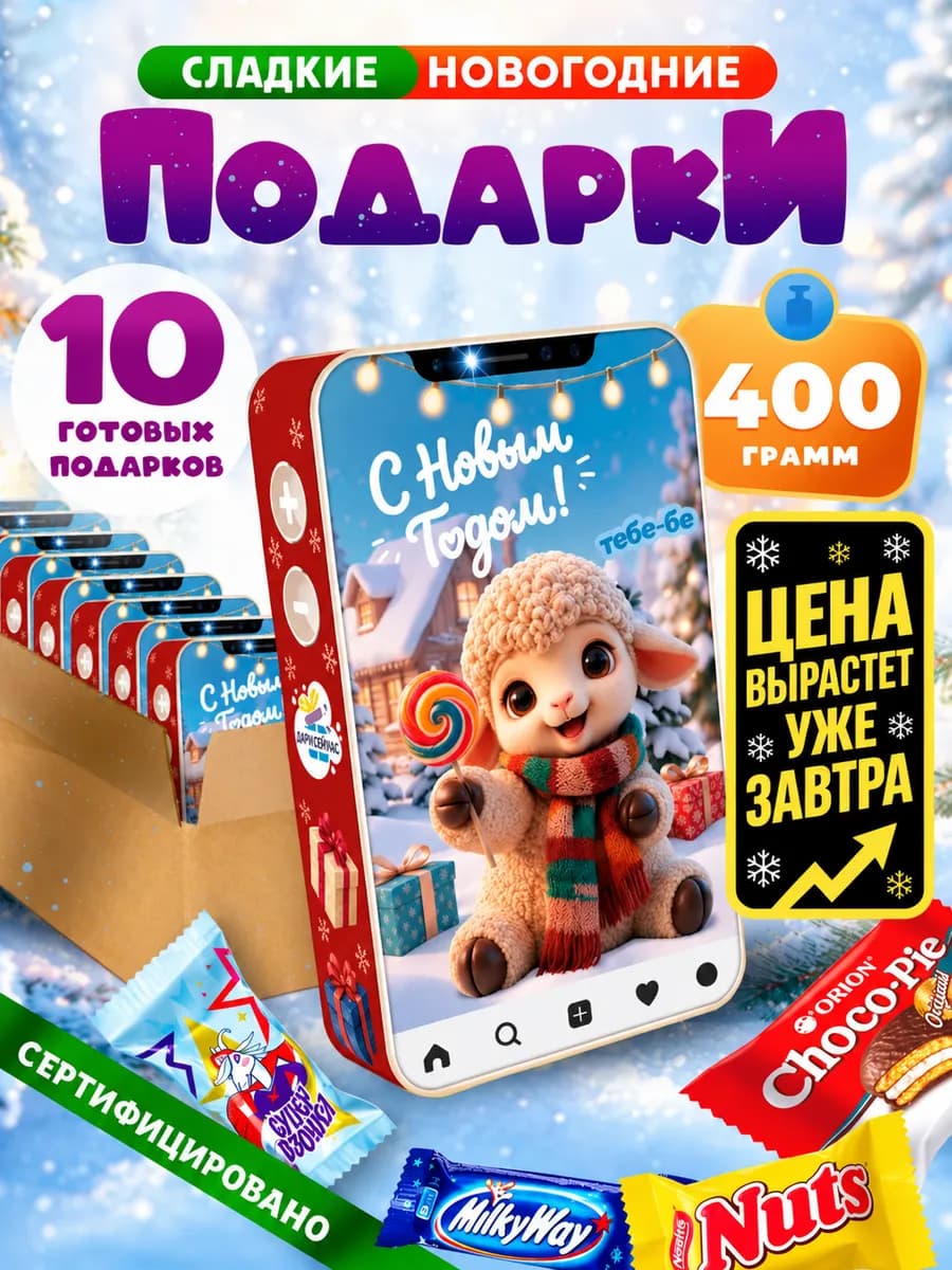 Новогодние подарки сладкие для детей на Новый год 2027