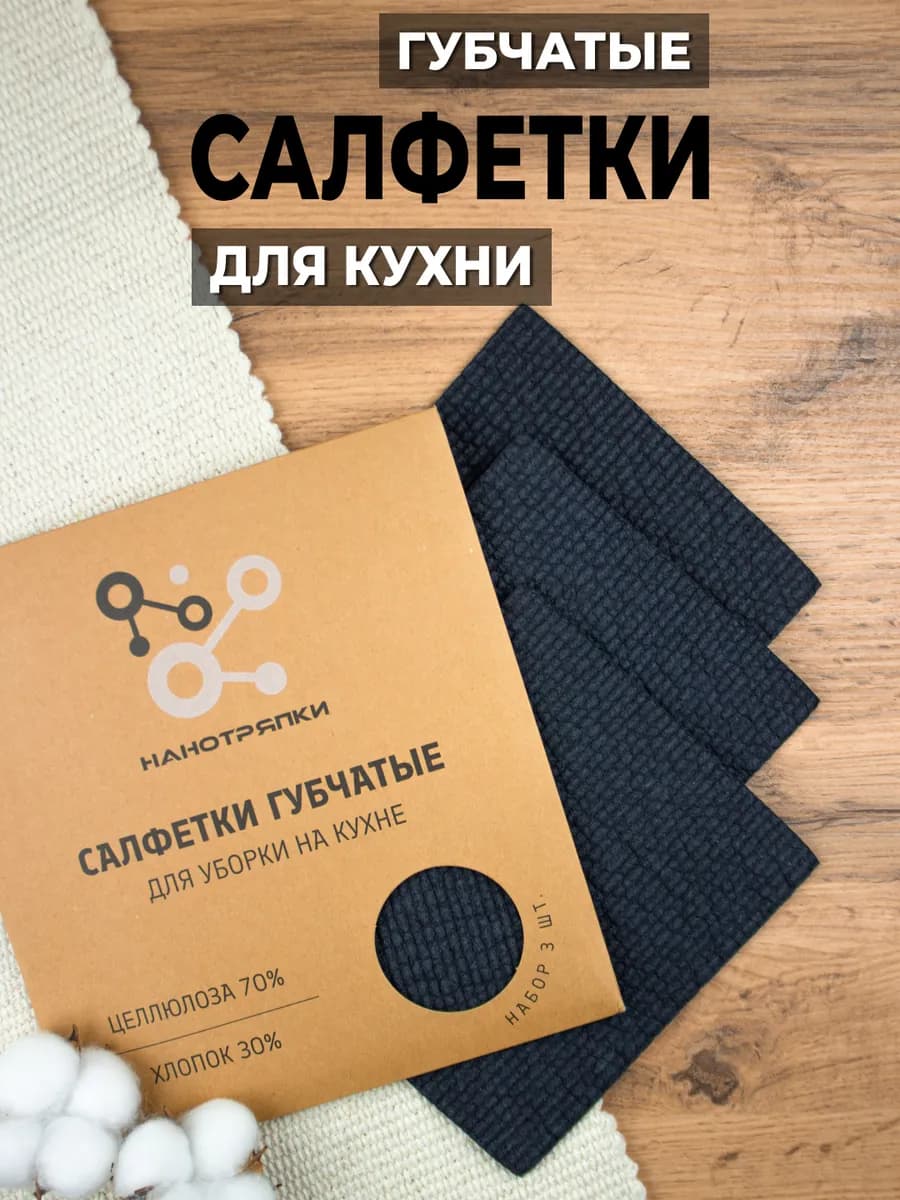 Тряпки для кухни для стола салфетки губчатые черные 3 шт