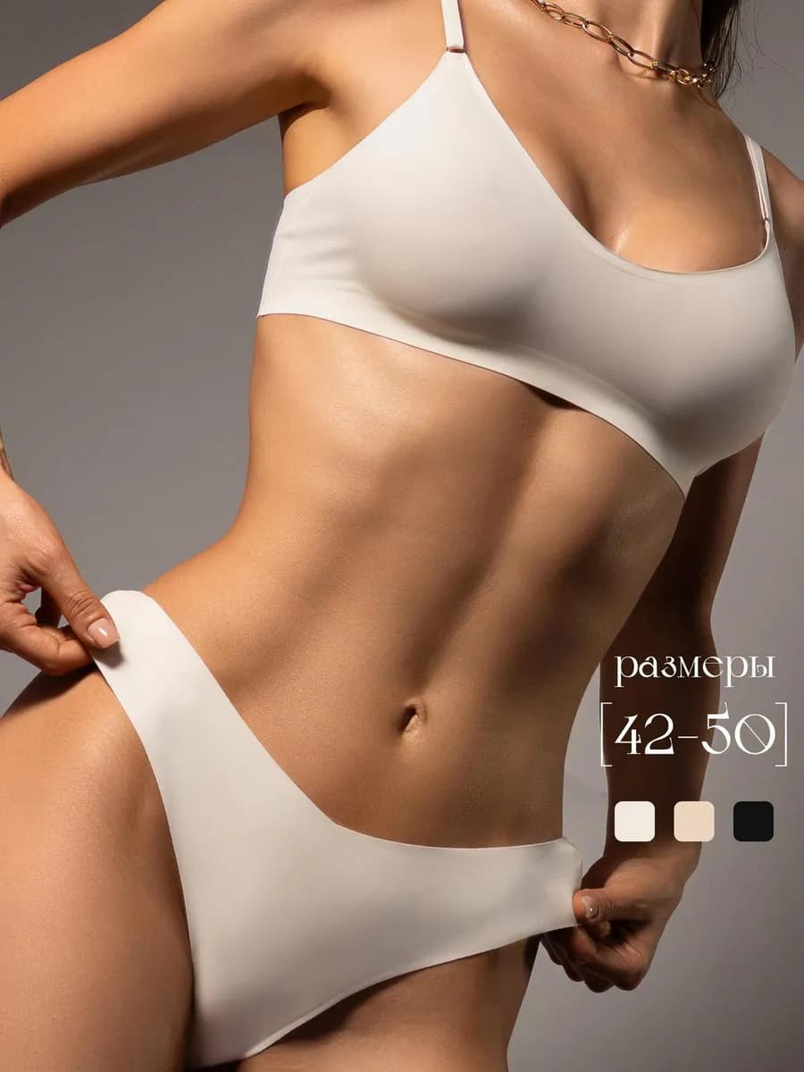Нижнее белье комплект бесшовный