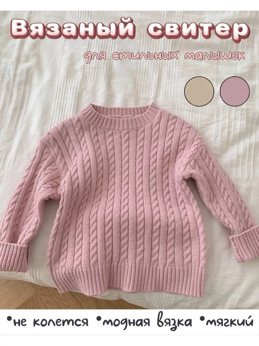 Свитер джемпер для малыша
