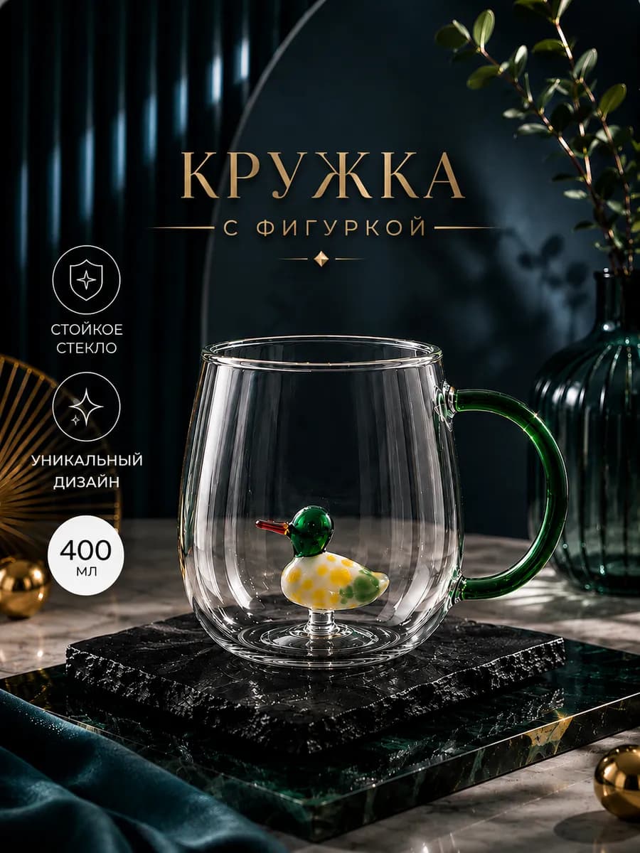 Кружка с фигуркой на дне для чая и кофе подарочная 400мл