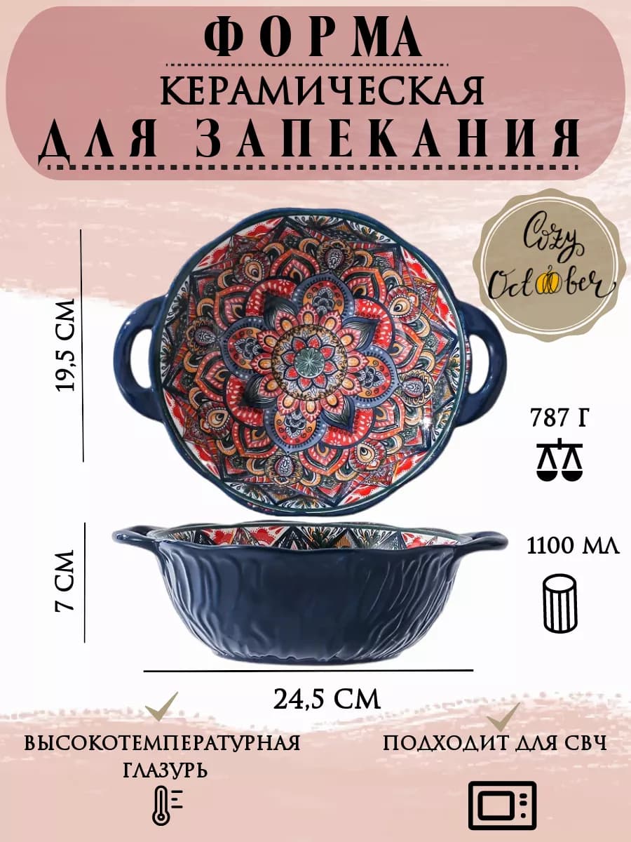 Тарелка в марокканском стиле