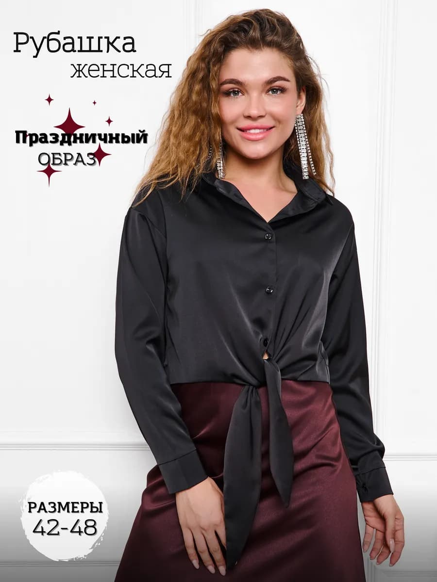 Рубашка укороченная шелковая на завязках