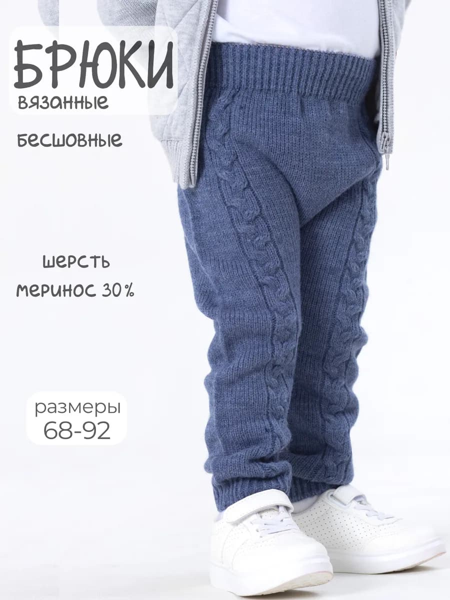 Брюки вязаные теплые бесшовные