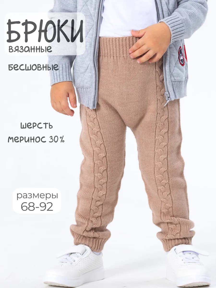 Брюки вязаные теплые бесшовные