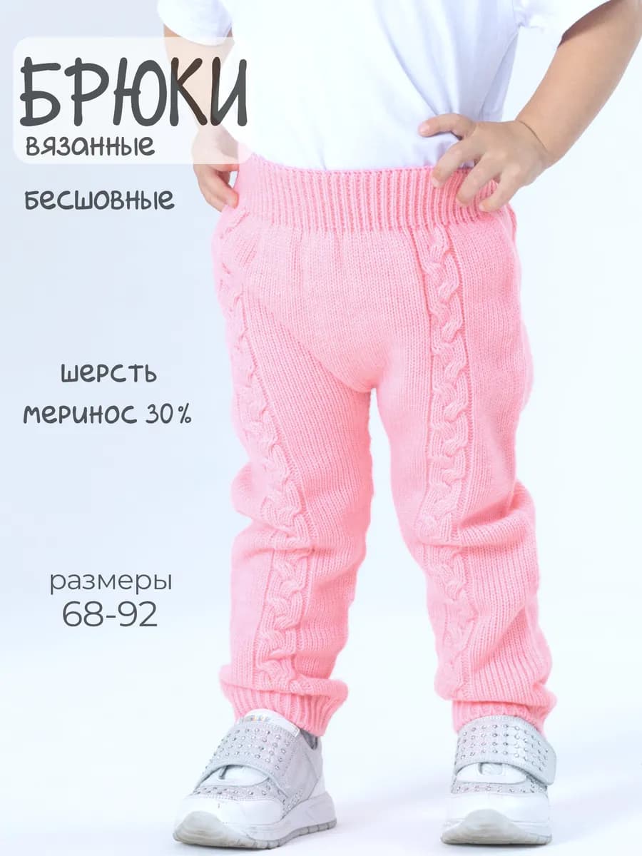 Брюки вязаные теплые бесшовные