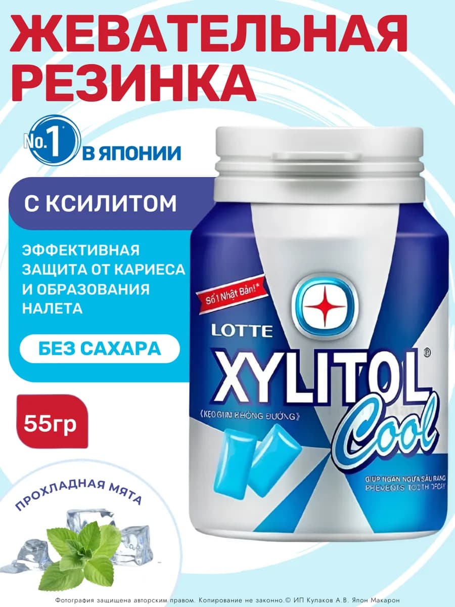 Жевательная резинка без сахара Xylitol Прохладная мята 55,1г