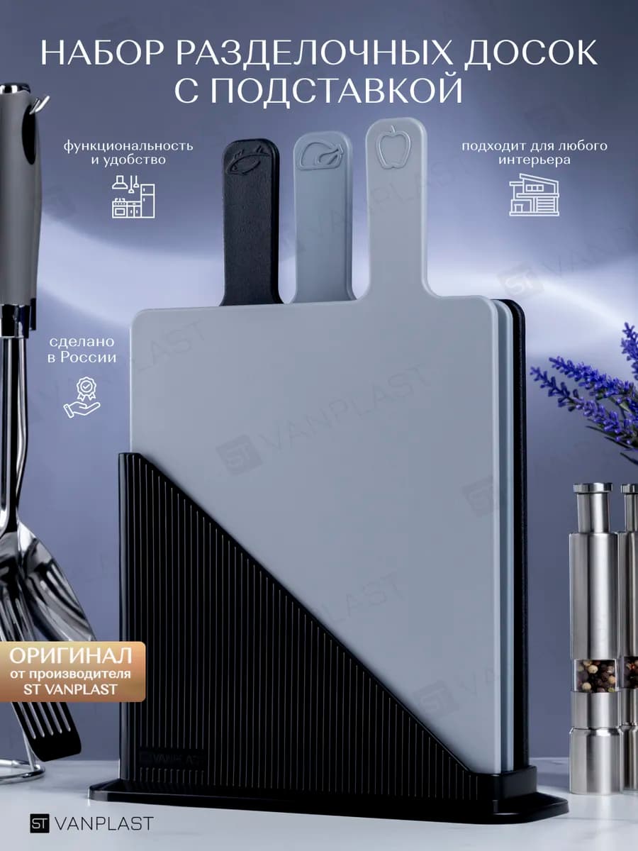Доски разделочные пластиковые набор на подставке 3 шт