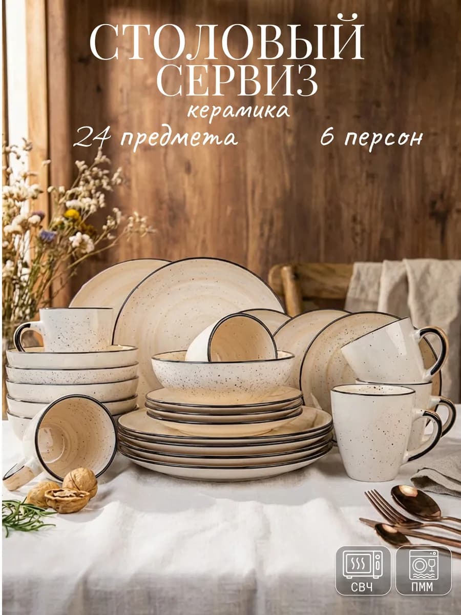 Столовый сервиз на 6 персон с кружками - фото 1