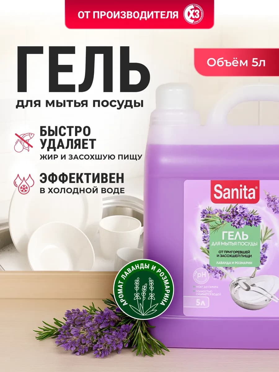 Средство для мытья посуды 5л Лаванда