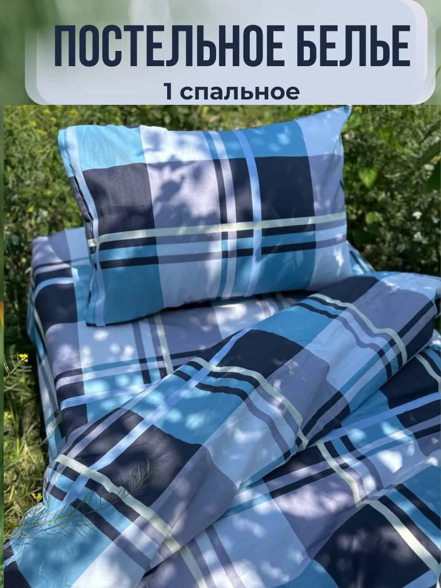 постельное белье односпальное