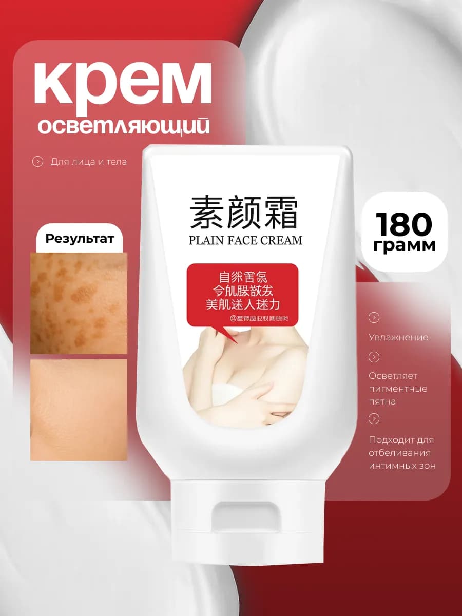 Frost Date отбеливающий крем для тела и лица 180г