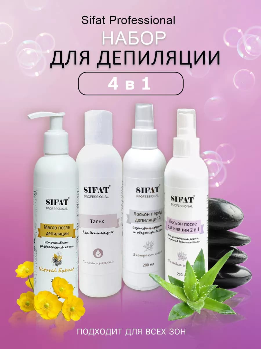 Набор лосьонов для депиляции