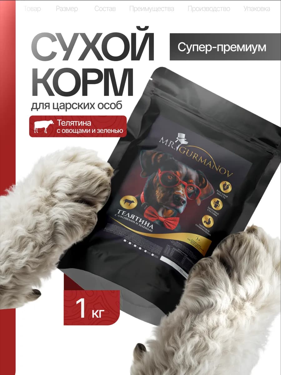 Корм для собак сухой 1 кг для мелких пород - фото 1