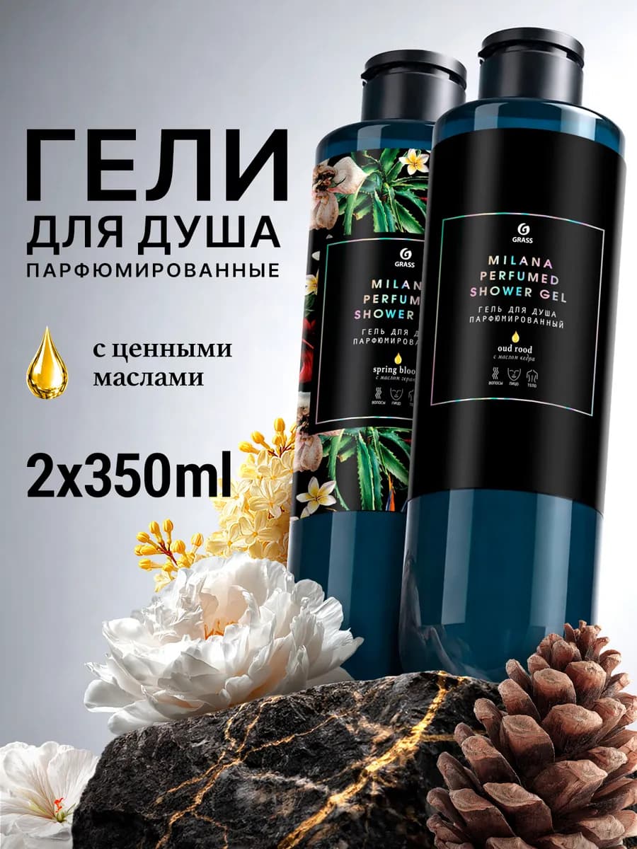 Гель для душа парфюмированный 350 мл 2 шт