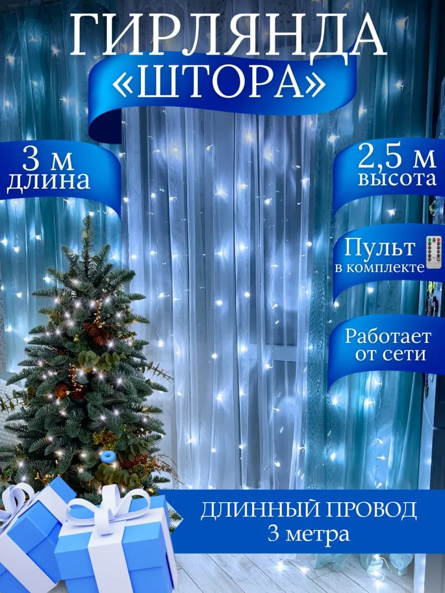 Гирлянда штора на новый год