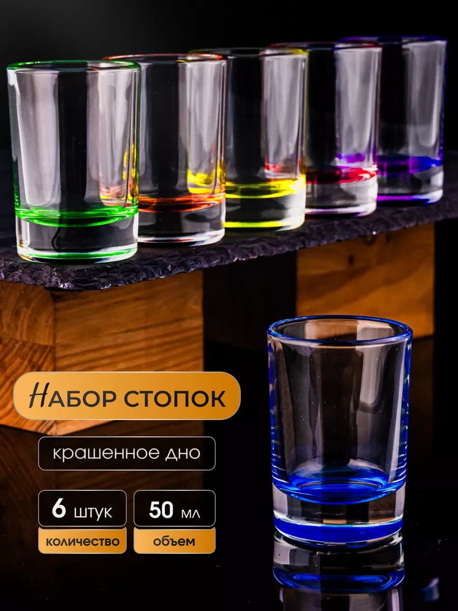 Рюмки для водки 50 мл, набор стопок 6 шт