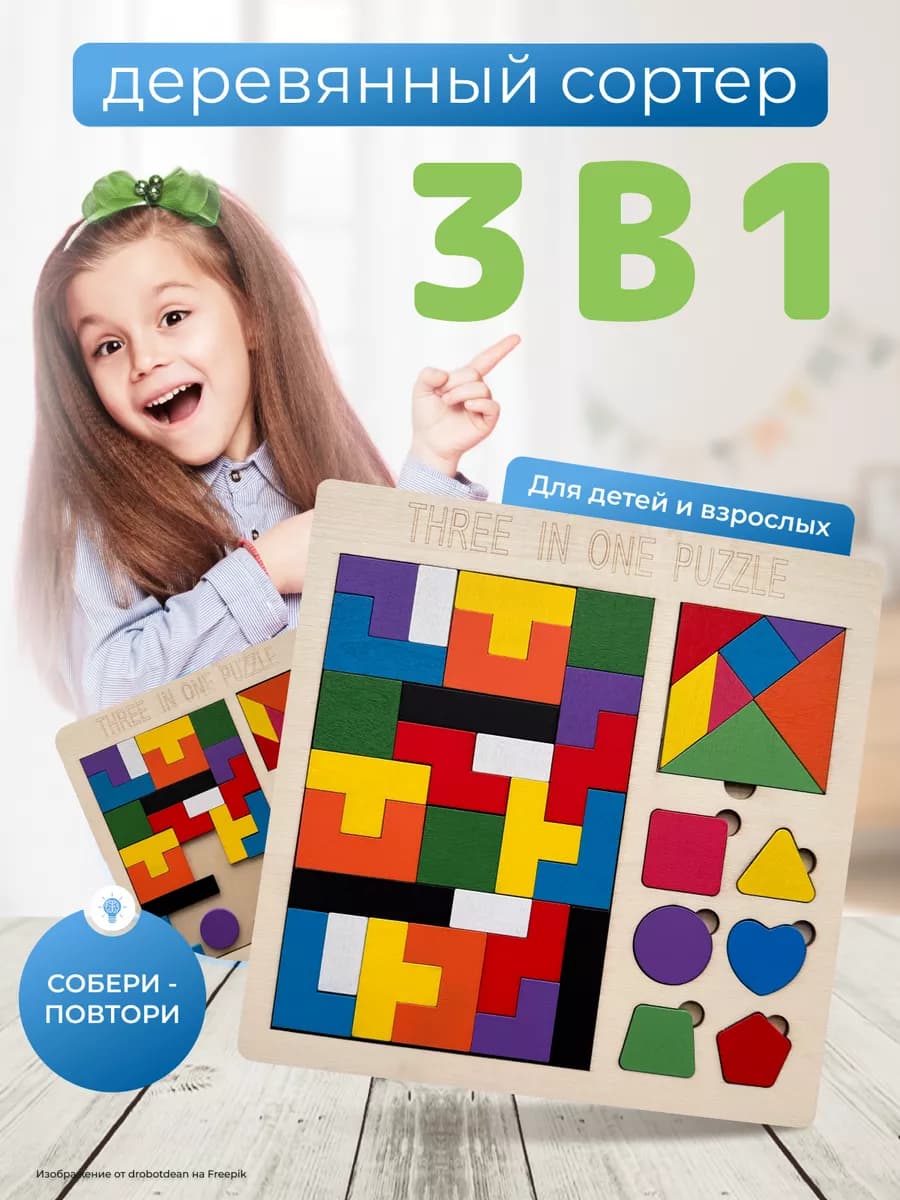 Сортер развивающий деревянный тетрис головоломка пазл - фото 1